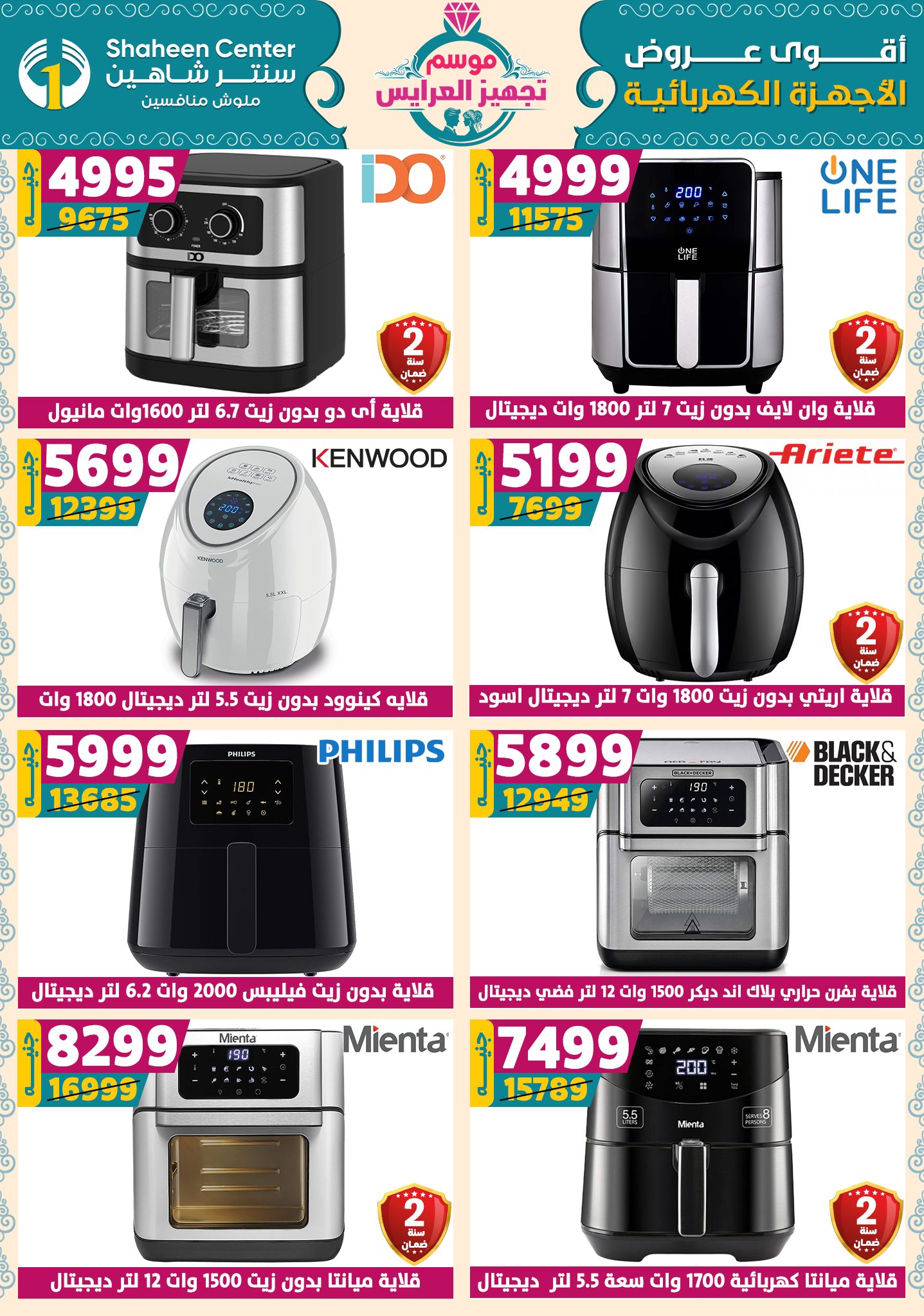 shaheen-center offers from 9oct to 1oct 2025 عروض سنتر شاهين من 9 أكتوبر حتى 1 أكتوبر 2025 صفحة رقم 165